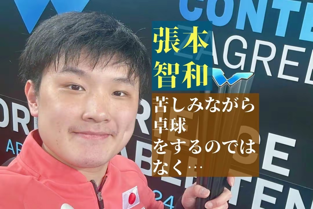 包含法国乒乓球队完胜日本乒乓球队,张本智和高光表现的词条 包含法国乒乓球队完胜日本乒乓球队,张本智和高光表现的词条