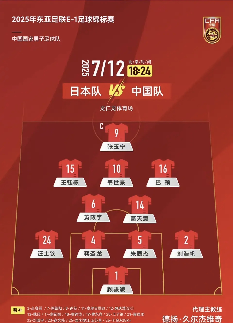 关于日本队绝杀中国队，林高远关键制胜的信息